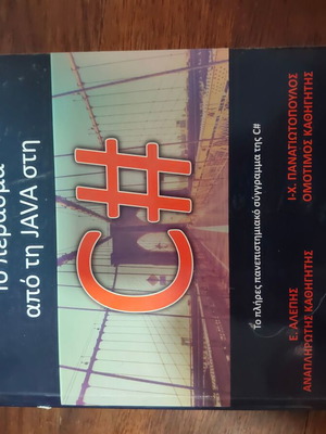 The Transition from Java to C# Book, Object-Oriented Programming