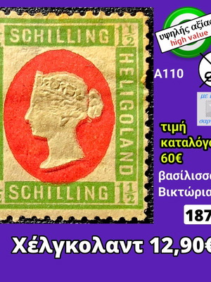 Γραμματόσημο Χέλγκολαντ 1873 καινούργιο, ασφράγιστο