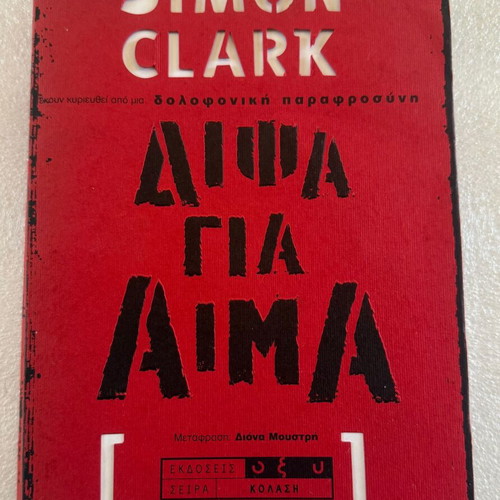 Simon Clark Dipsa Gia Aima book used
