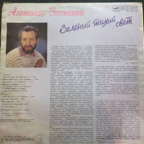 Alexander Vinitsky Latin Jazz vinyl LP record used