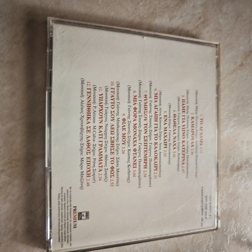 Giannis Poulopoulos Ta Agapimena CD like new, laiko