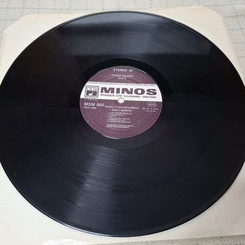 Manto Ptisi Gia Dyo LP used, pop