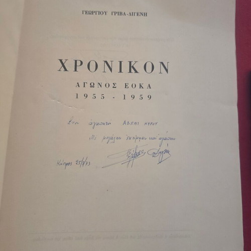 Chronikon Agonos EOKA 1955-1959 book used with dedication and signature by Georgios Grivas