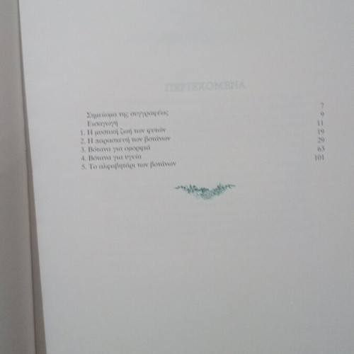 Book Herbs for Health and Beauty new, 155 pages
