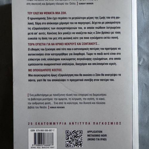 Jo Nesbo The Son book like new, Greek