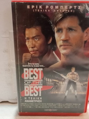 Best of the Best VHS tape like new, action adventure drama