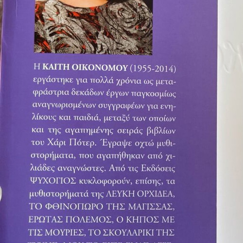 Drakos sto Chioni novel like new