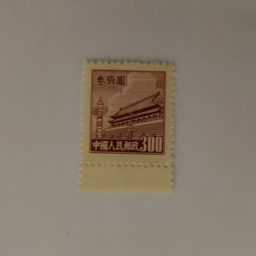 Chinese collectible stamp 300 like new, People's Postal Service