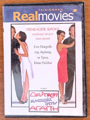 Ταινία Δεύτερη Ευκαιρία στην Αγάπη DVD