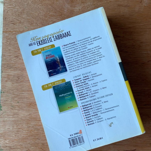 Fluid-solid physics textbook for grade 12 like new