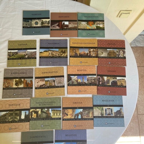 Set of 17 books Koitides tou Ellinismou like new