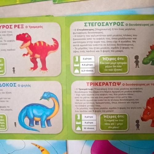 Baby Puzzle Dinosaurs used with 6 different dinosaurs