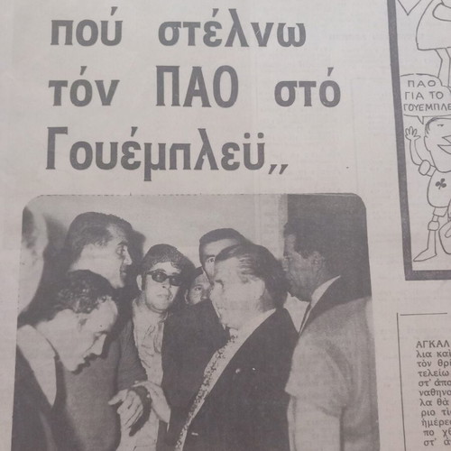 Newspaper scrap used, Apogevmatini April 29, 1971, Wembley