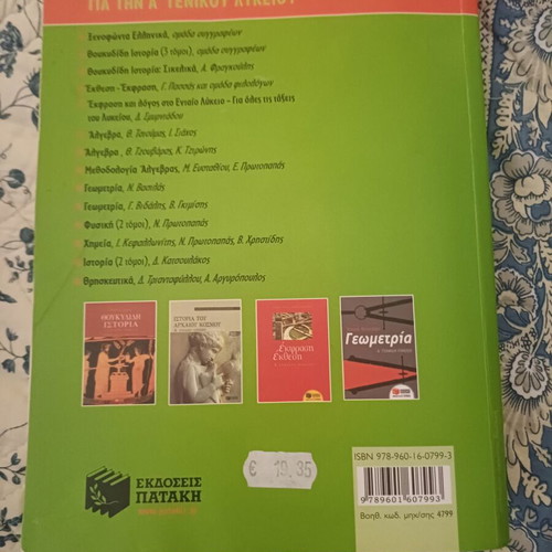 Modern Greek Literature Texts A Lyceum new from Patakis editions