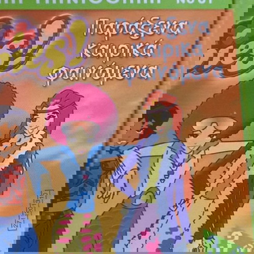 Totally Spies μεταχειρισμένα τριπλά DVD με Μπανάνες με πιτζάμες και Ο μικρός αρκούδος