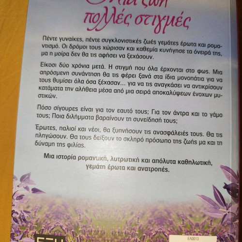 Book Mia Zoi Polles Stigmes like new by Asi Kioura