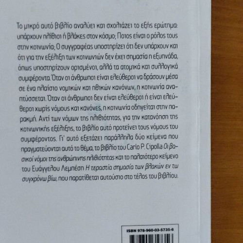 The Laws of Stupidity and the Laws of Interest by Theodoros P. Lianos new