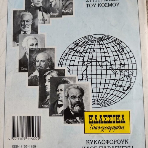 Kanaris o Pyrpolitis classic illustrated comic used