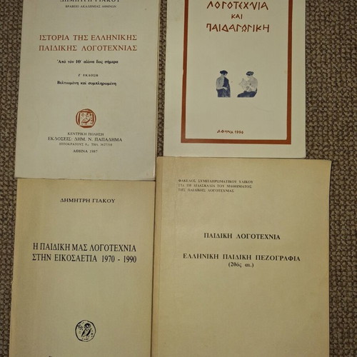 Academic books used, 4-pack on Greek children's literature and pedagogy