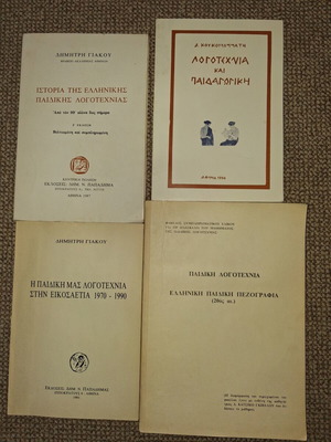 Academic books used, 4-pack on Greek children's literature and pedagogy