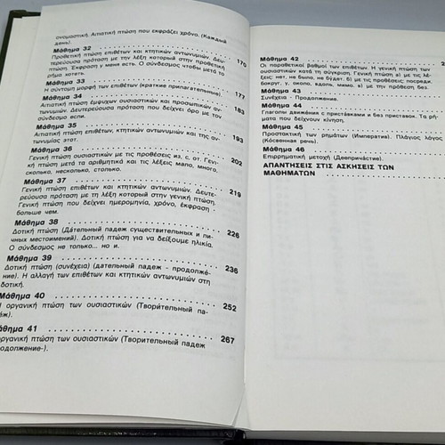 Ta Rosika Xoris Daskalo book like new