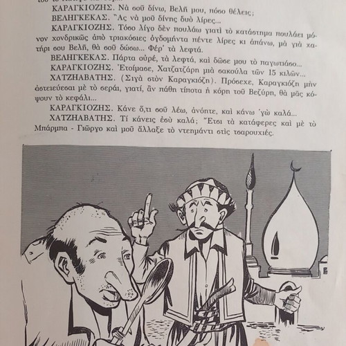 Karagiozis Pagotatzis children book, 1969 edition