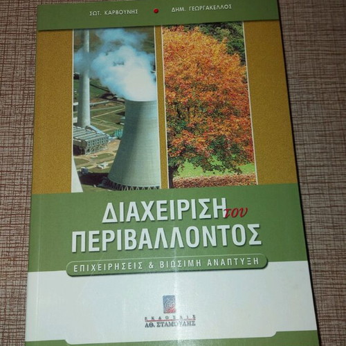 Environmental Management like new, business and sustainable development