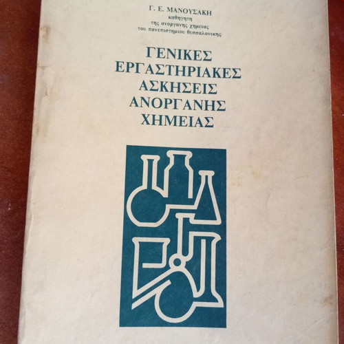 General Laboratory Exercises in Inorganic Chemistry used