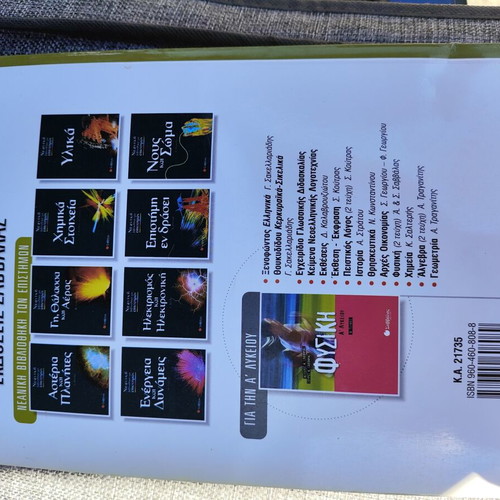 Geometry A' Lyceum textbook like new, Greek language