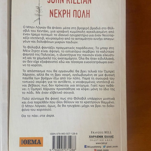 John Killian crime thriller books like new, Greek