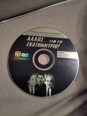 DVD Άλλος για το εκατομμύριο μεταχειρισμένο, κωμωδία