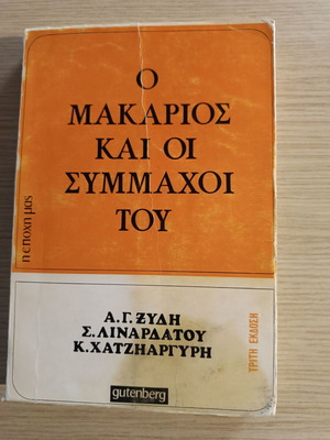 O Makarios and His Allies used book