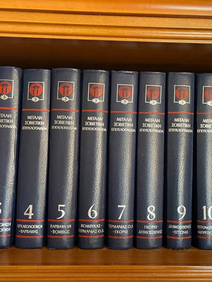 Great Soviet Encyclopedia complete set of 34 volumes like new