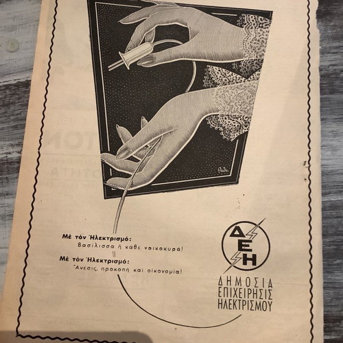 DEH Advertisement 1954 woodcut used 20x29cm