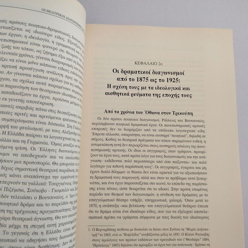 Oi Theatrikoi Diagonismoi (1870-1925) book by Kyriaki Petrakou