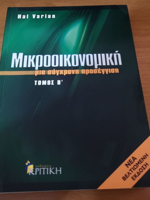 Microeconomics Volume B used, Kritiki