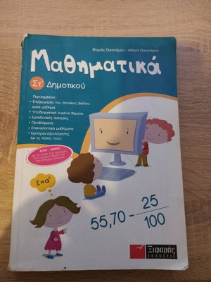 Mathimatika 6th Grade Textbook like new