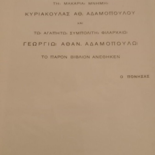 The Temple of Alea Athena in Tegea book used 1927 edition