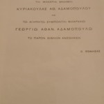 The Temple of Alea Athena in Tegea book used 1927 edition