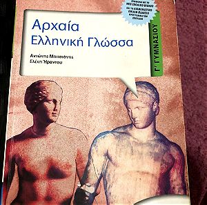 Βοηθημα Αρχαία ελληνική γλώσσα