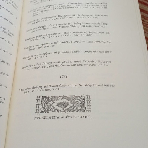 Bibliothikes Agiou Orous new, catalog of old Greek prints 1481-1863
