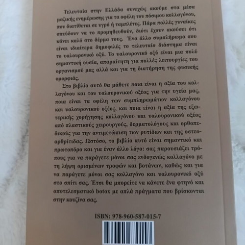 Marios Dimopoulos Natural Collagen and Hyaluronic Acid Book