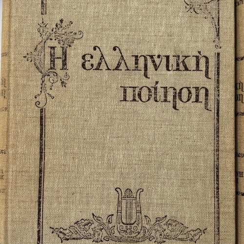 The Greek Poetry 5-volume set like new