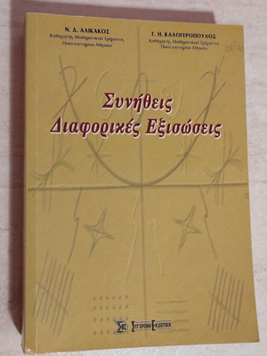 Ordinary Differential Equations new