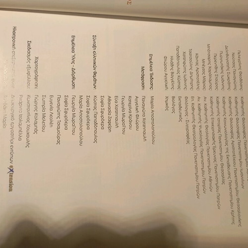 Grand Larousse 1st book used, Greek language