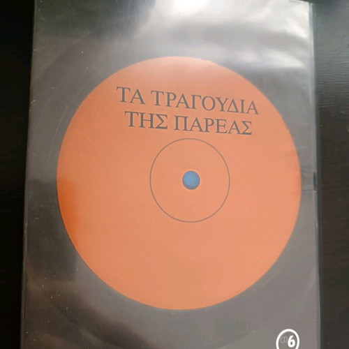 Ta Tragoudia tis Pareas CD 6 new