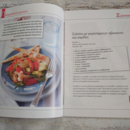Cookbook Nostimies Oli Tin Evdomada new with gift