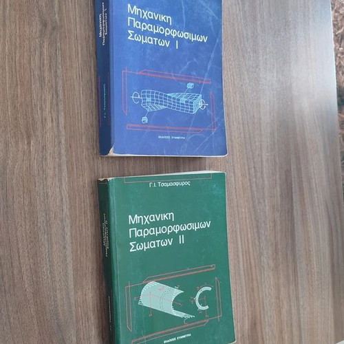 Mechanical Deformable Bodies Volumes I & II used, Greek academic books