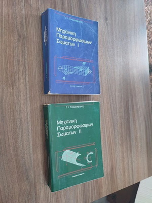 Mechanical Deformable Bodies Volumes I & II used, Greek academic books