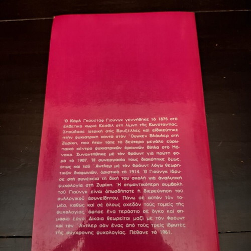 Anthropos kai Psychi by Carl Gustav Jung used edition 1974